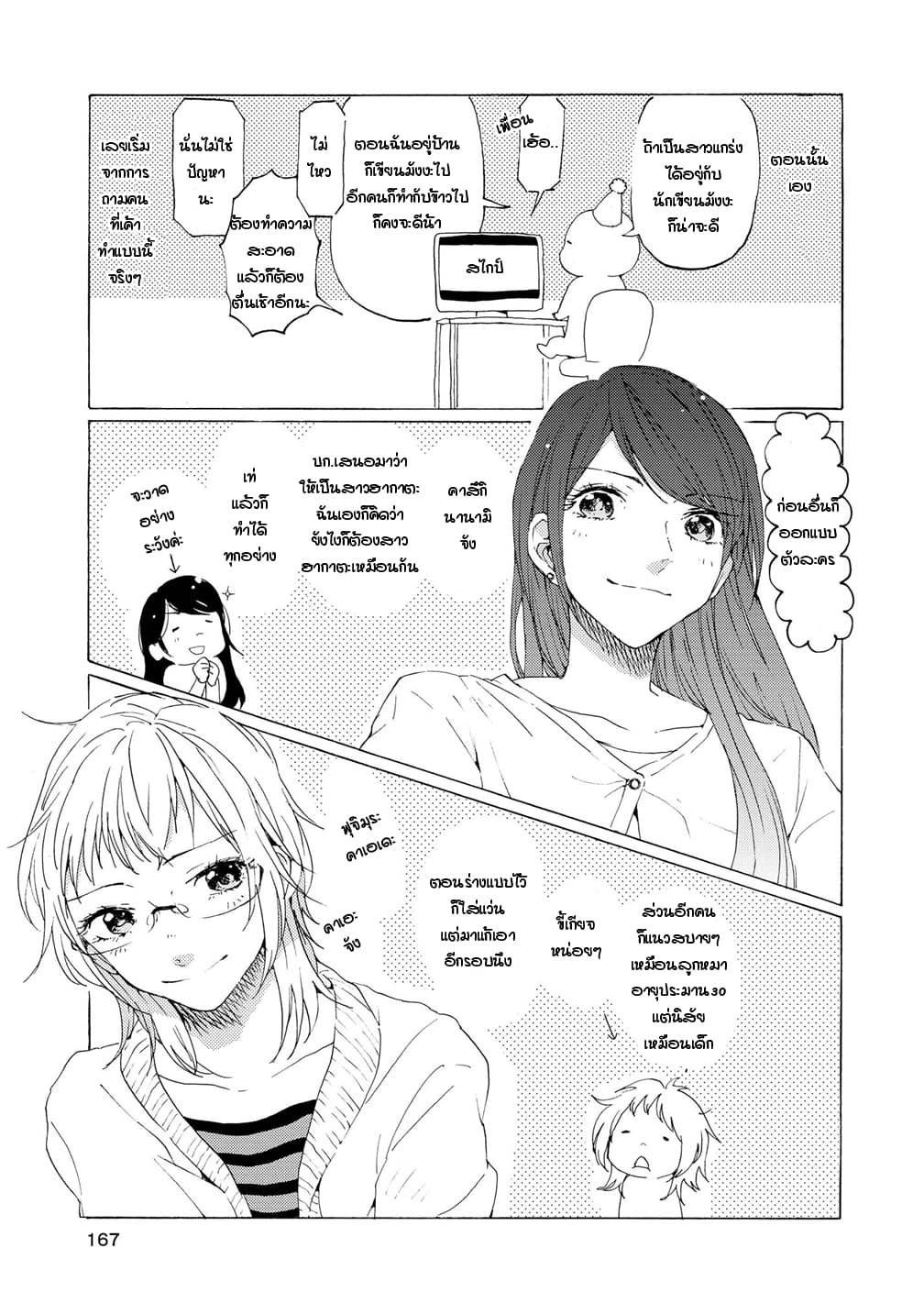 2DK, G Pen, Mezamashi Tokei page 27