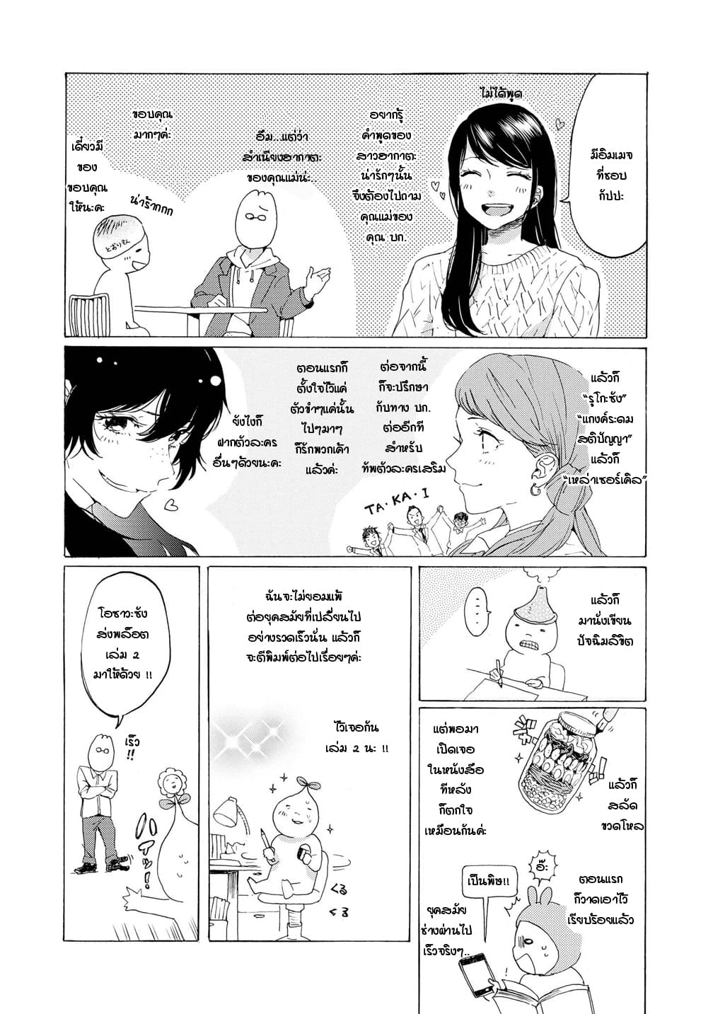 2DK, G Pen, Mezamashi Tokei page 28