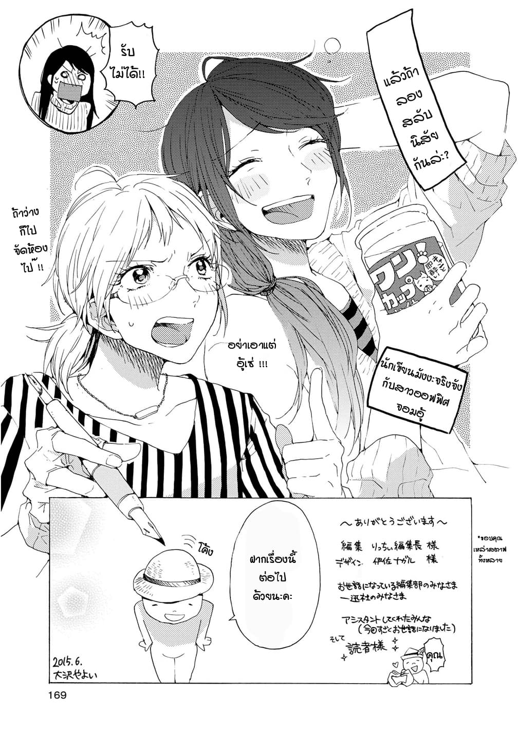 2DK, G Pen, Mezamashi Tokei page 29