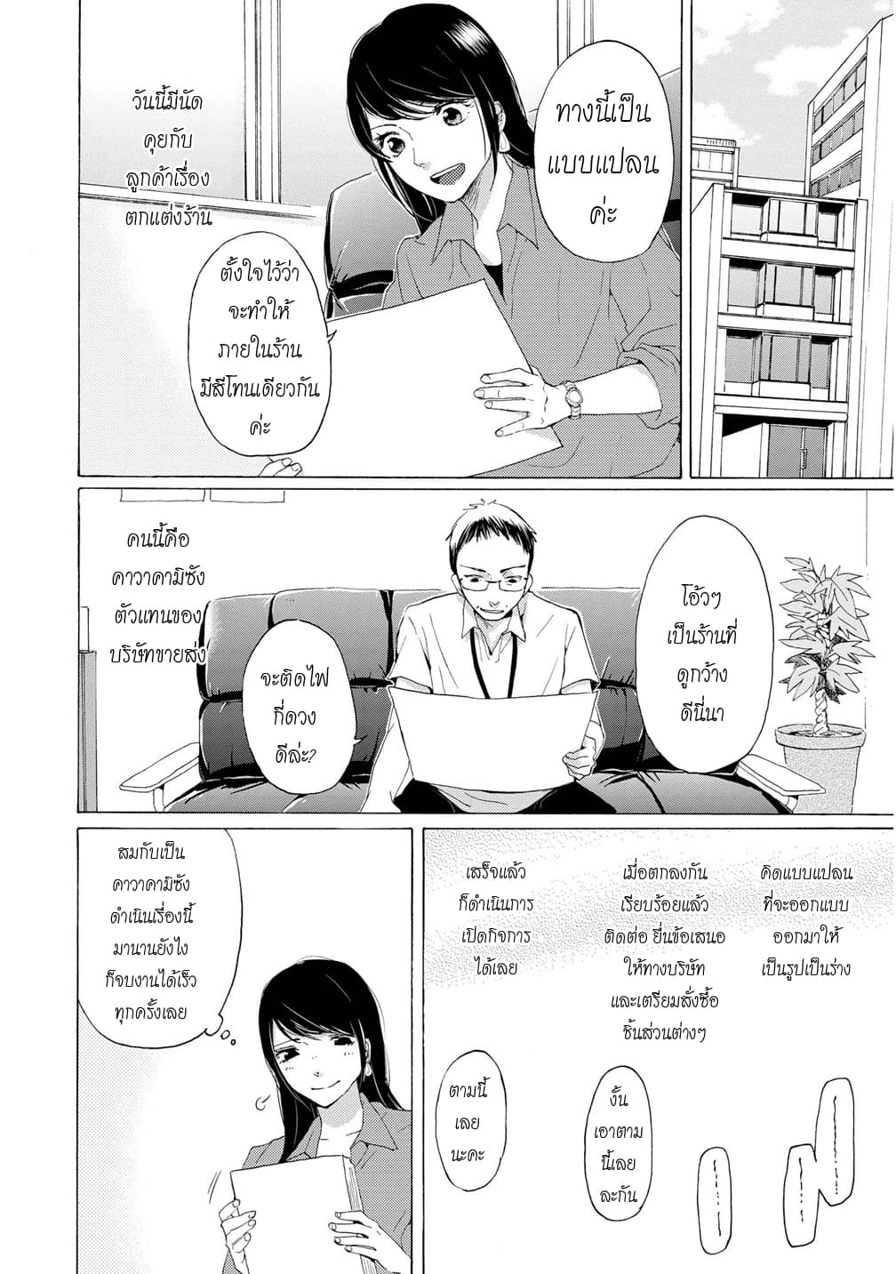 2DK, G Pen, Mezamashi Tokei page 5