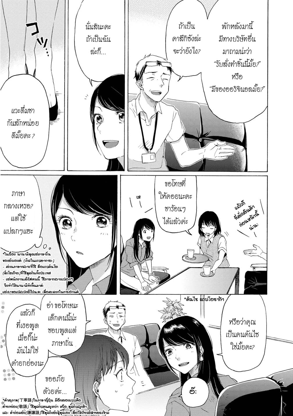 2DK, G Pen, Mezamashi Tokei page 6