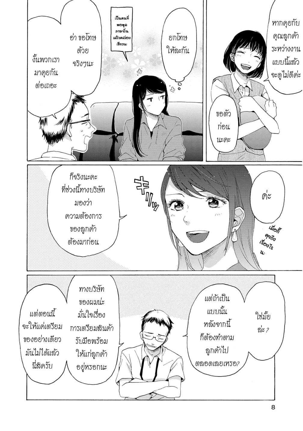 2DK, G Pen, Mezamashi Tokei page 7
