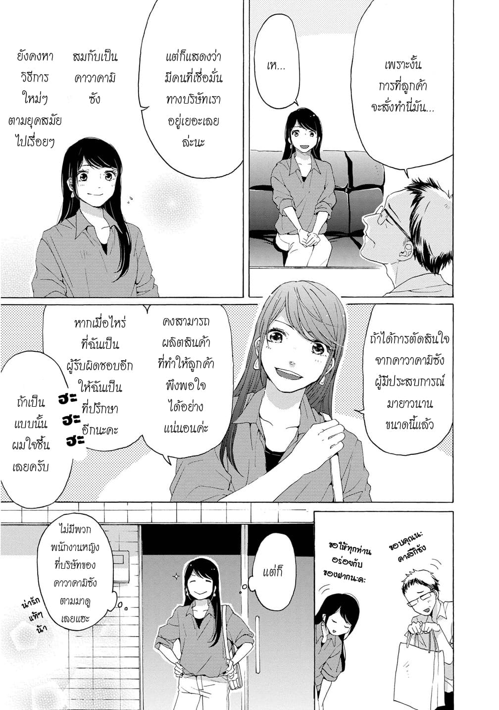 2DK, G Pen, Mezamashi Tokei page 8
