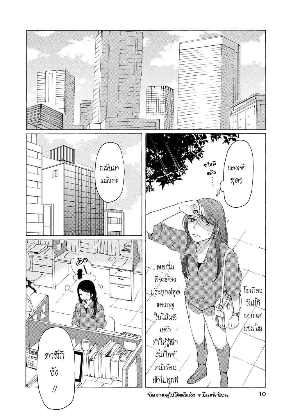 2DK, G Pen, Mezamashi Tokei page 9