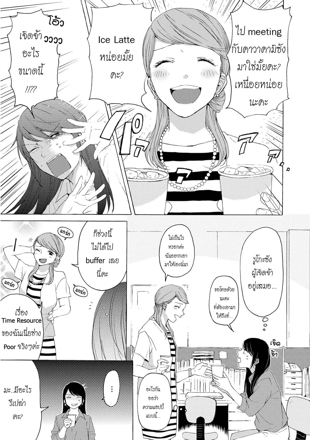 2DK, G Pen, Mezamashi Tokei page 10