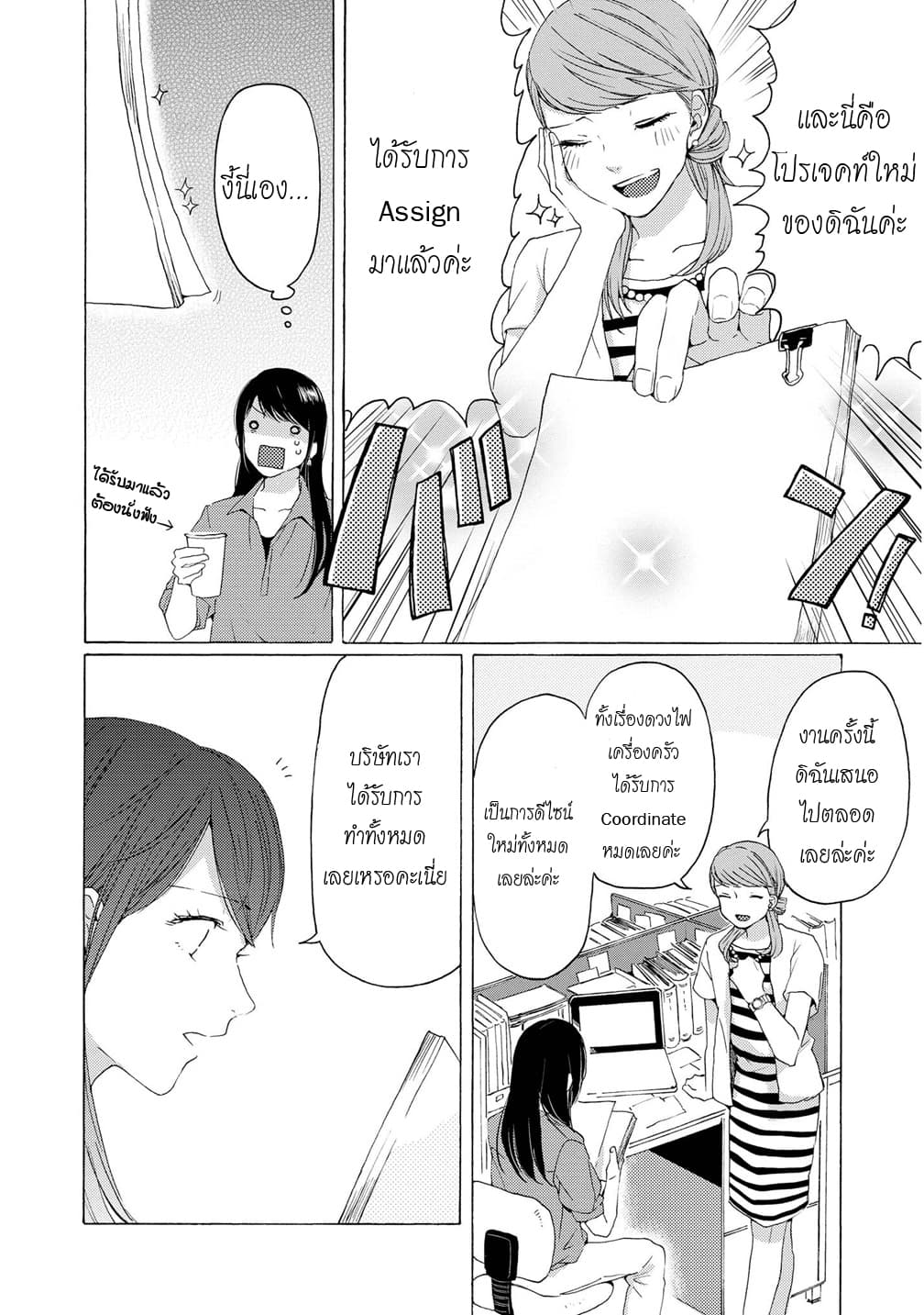 2DK, G Pen, Mezamashi Tokei page 11