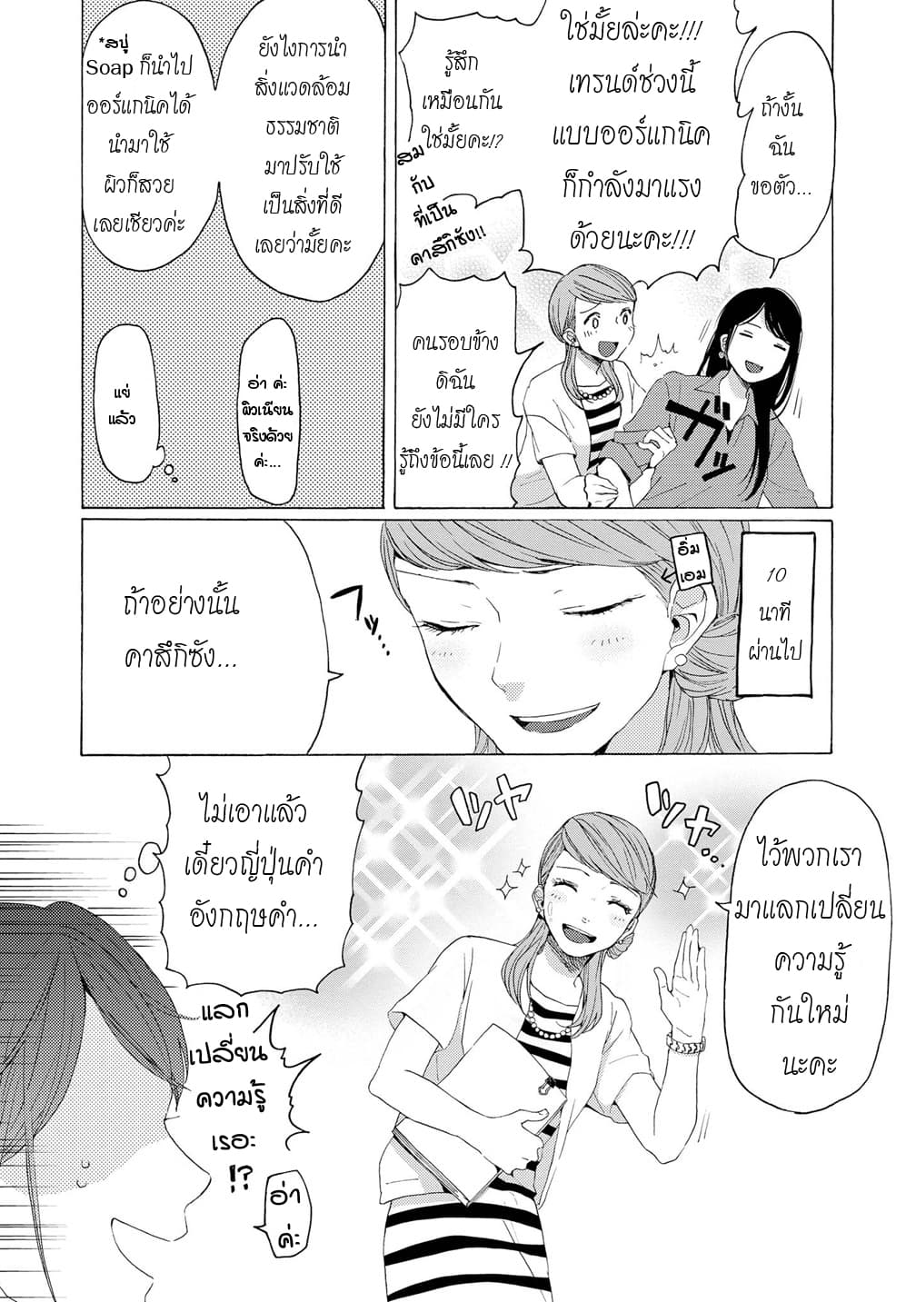 2DK, G Pen, Mezamashi Tokei page 13