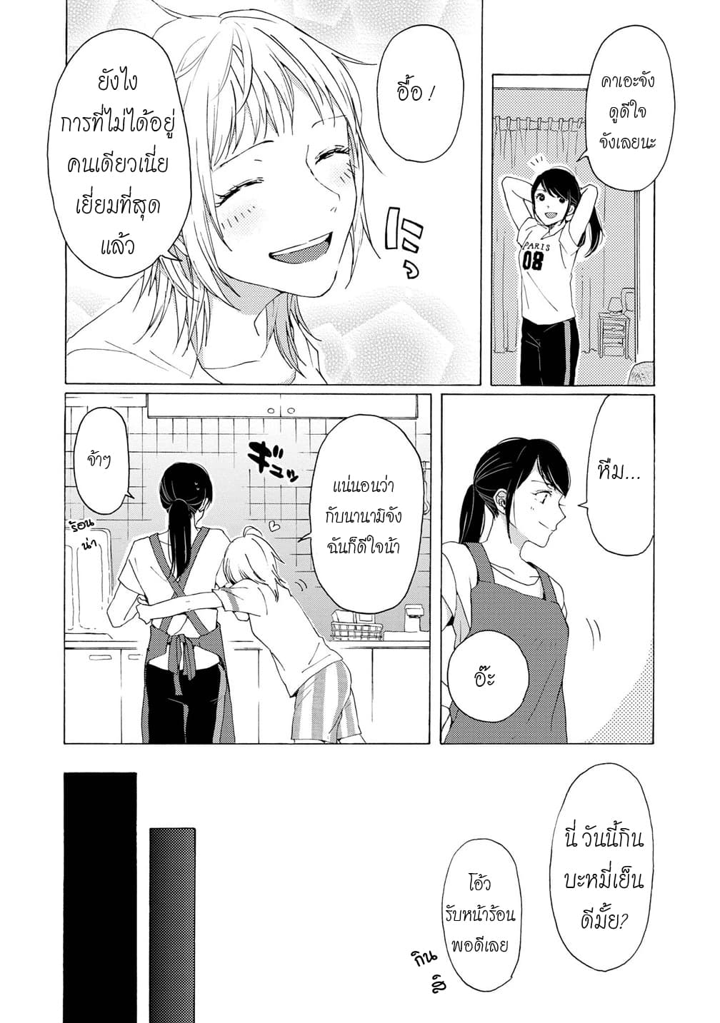 2DK, G Pen, Mezamashi Tokei page 17