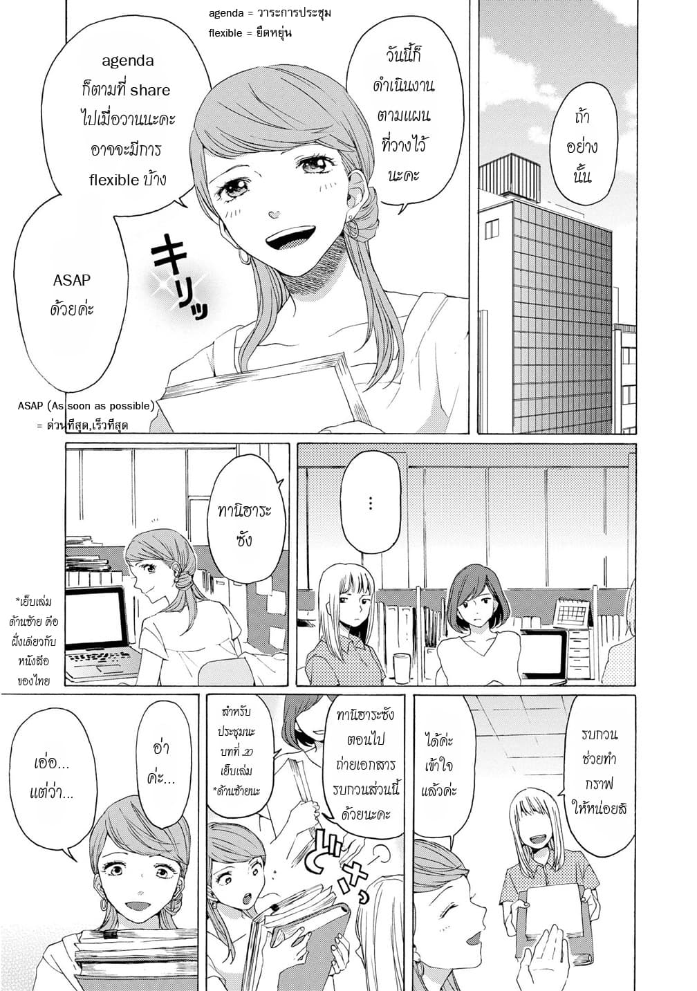 2DK, G Pen, Mezamashi Tokei page 18