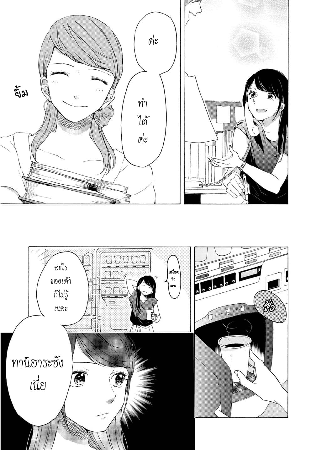 2DK, G Pen, Mezamashi Tokei page 20