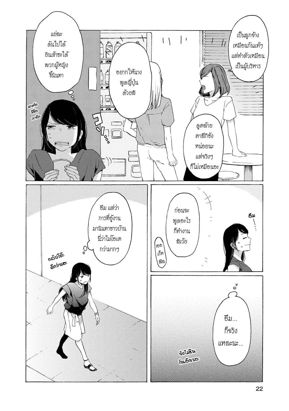 2DK, G Pen, Mezamashi Tokei page 21