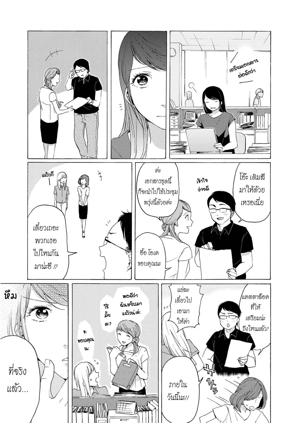 2DK, G Pen, Mezamashi Tokei page 22