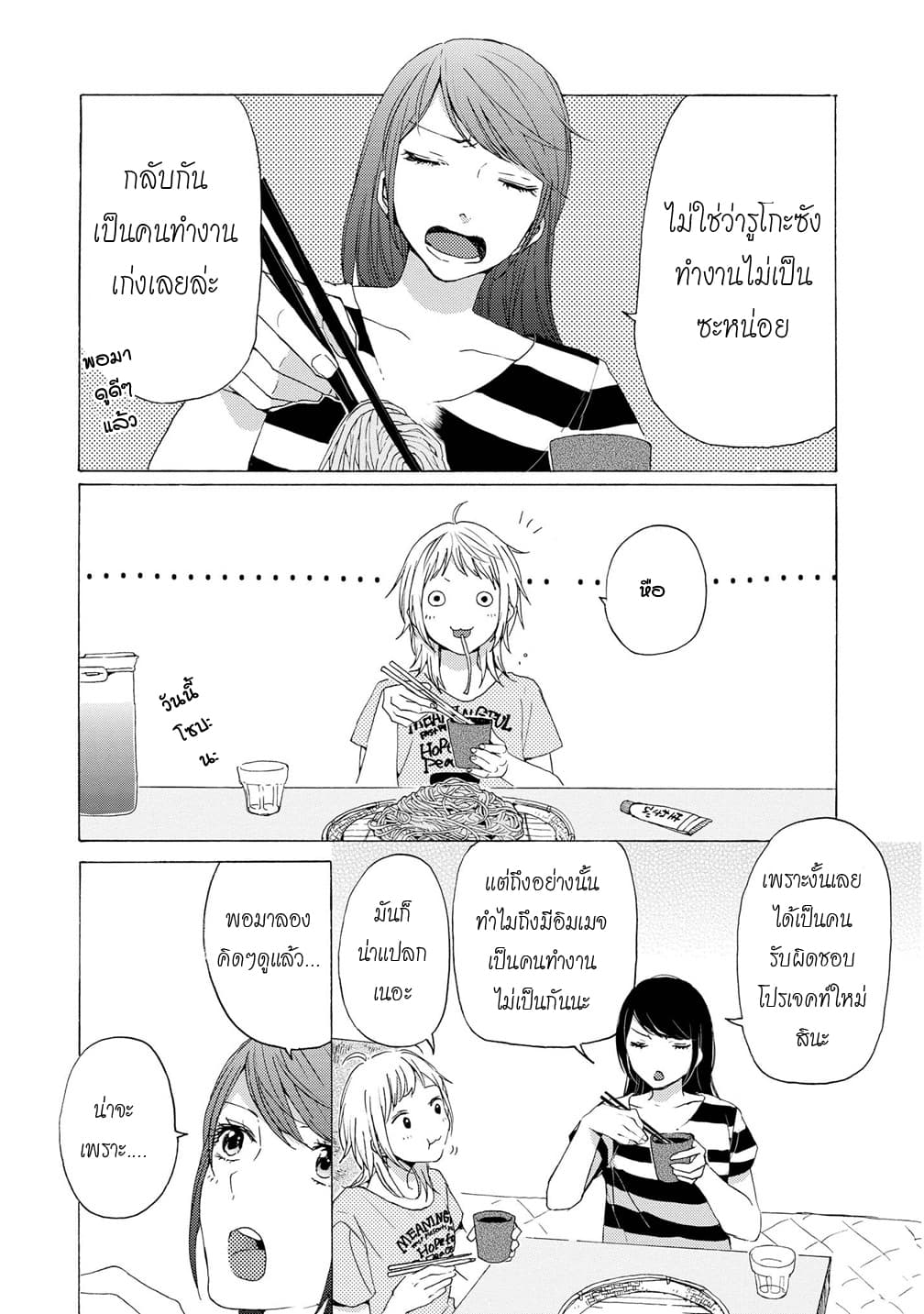 2DK, G Pen, Mezamashi Tokei page 23