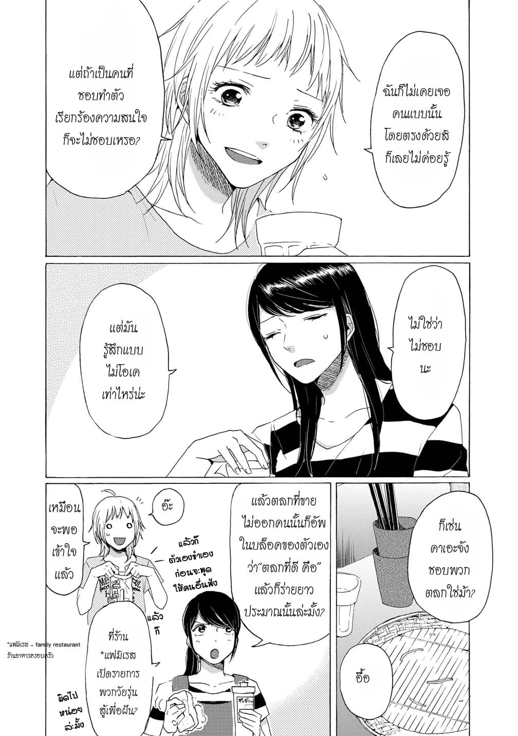2DK, G Pen, Mezamashi Tokei page 25