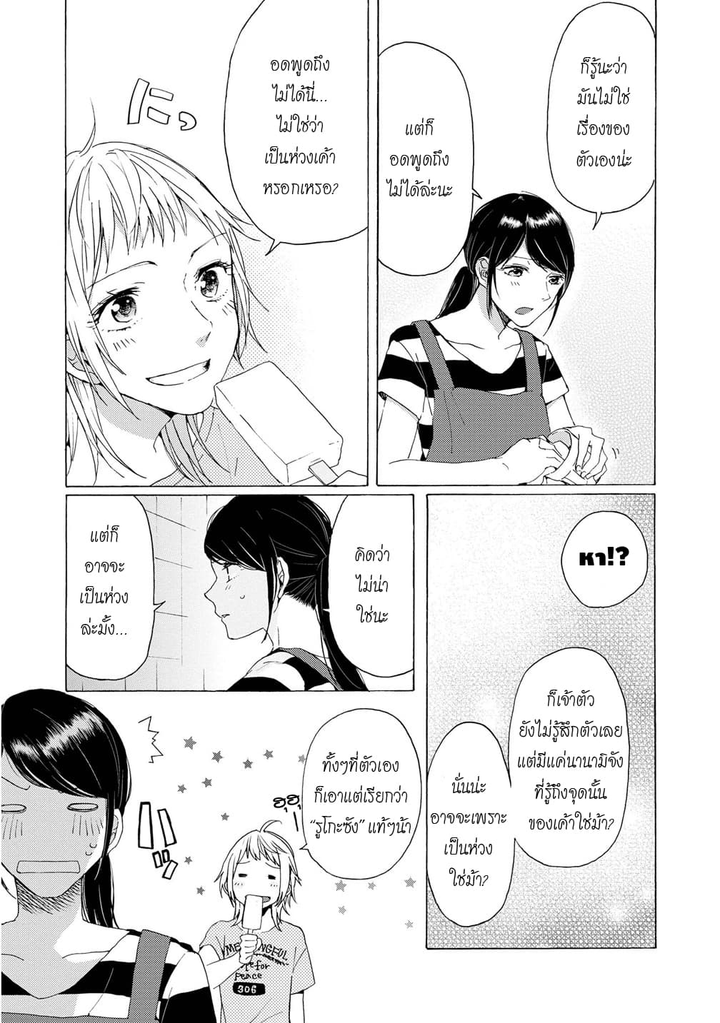 2DK, G Pen, Mezamashi Tokei page 26