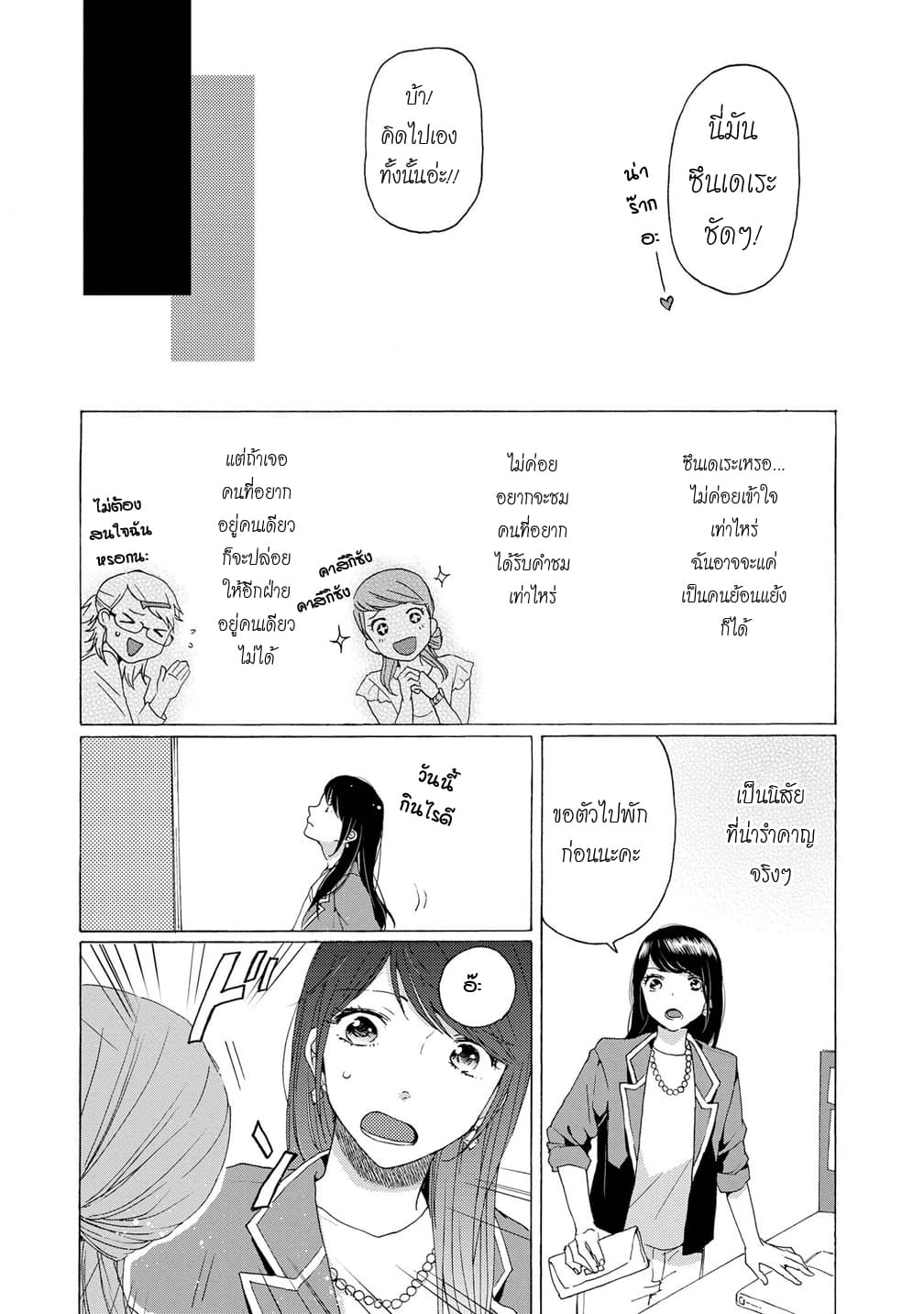 2DK, G Pen, Mezamashi Tokei page 27