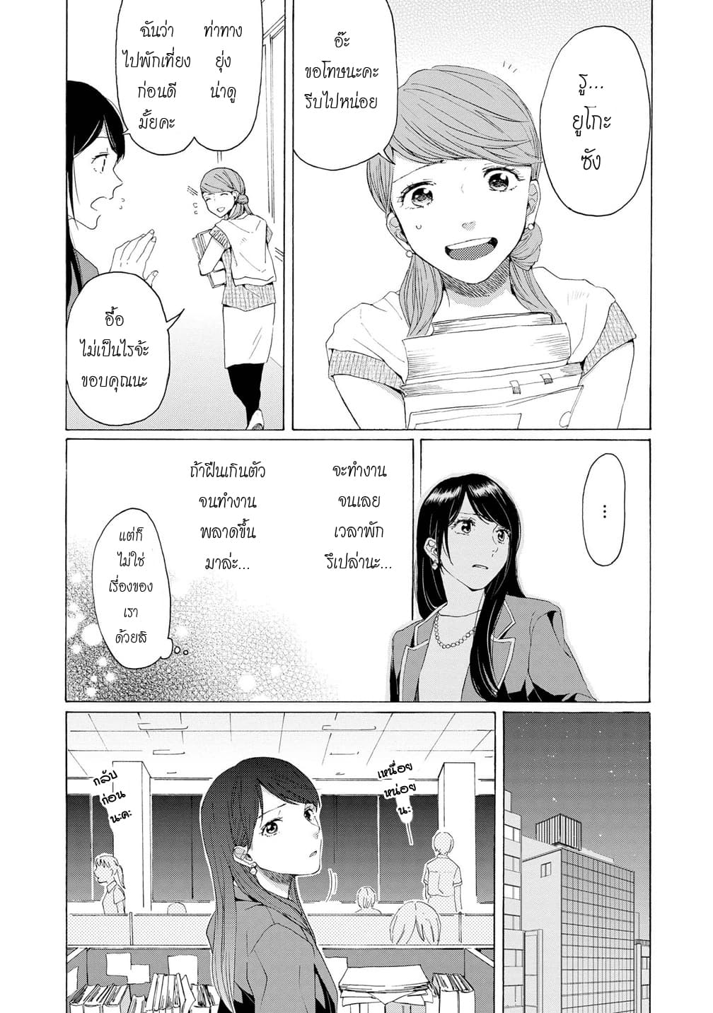 2DK, G Pen, Mezamashi Tokei page 28
