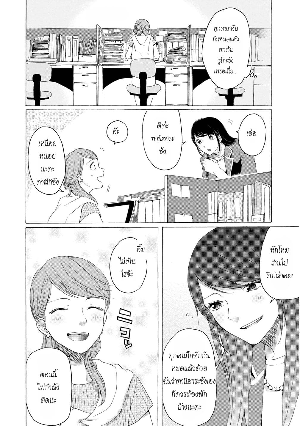 2DK, G Pen, Mezamashi Tokei page 29