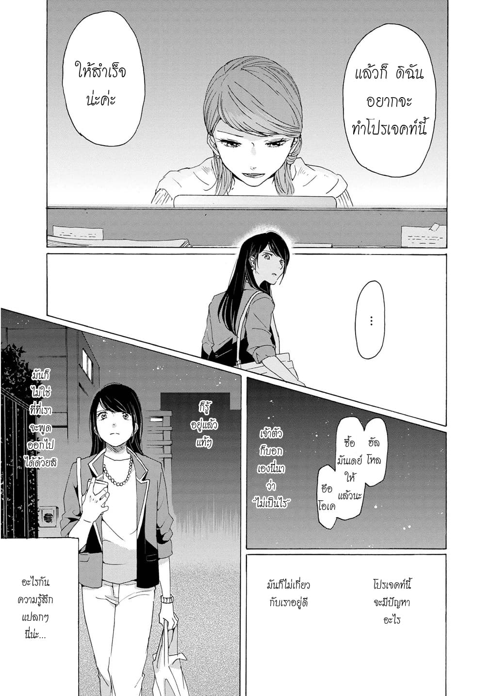 2DK, G Pen, Mezamashi Tokei page 30