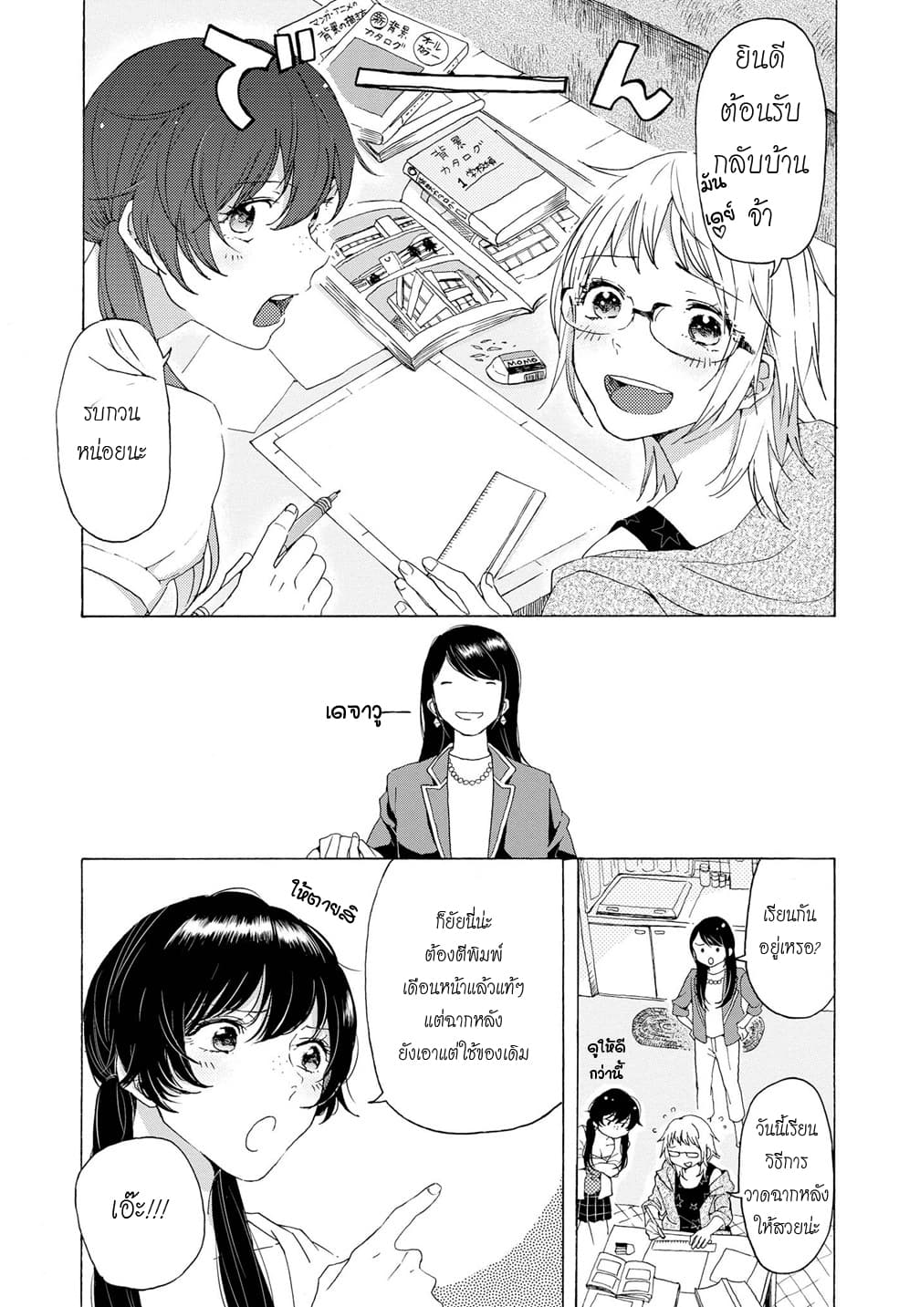 2DK, G Pen, Mezamashi Tokei page 31