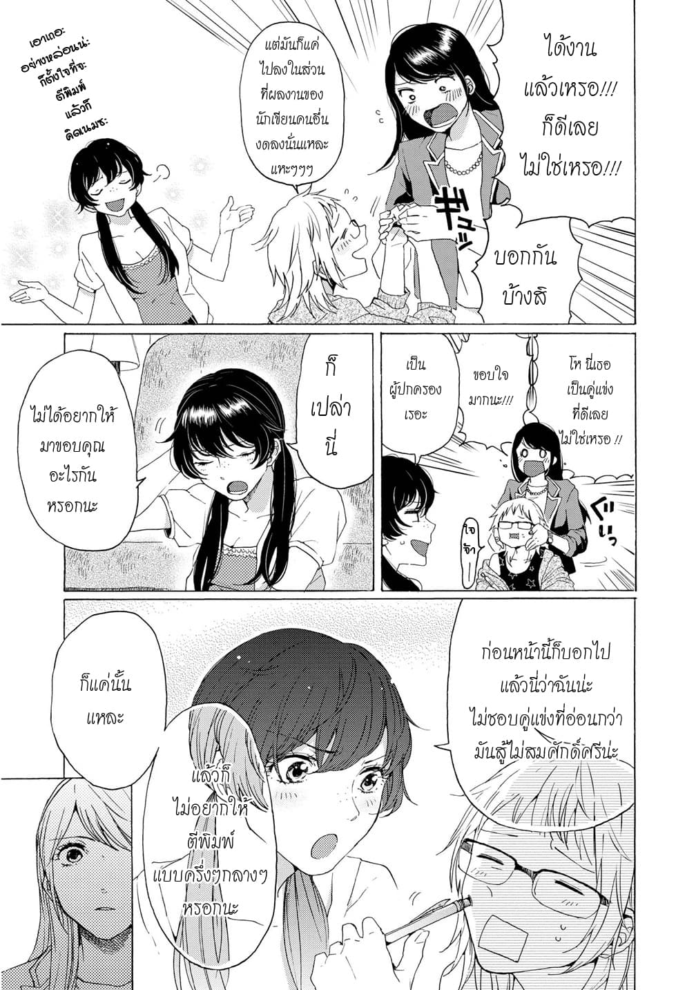 2DK, G Pen, Mezamashi Tokei page 32