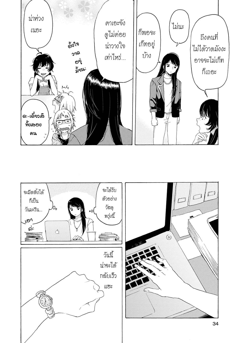 2DK, G Pen, Mezamashi Tokei page 33