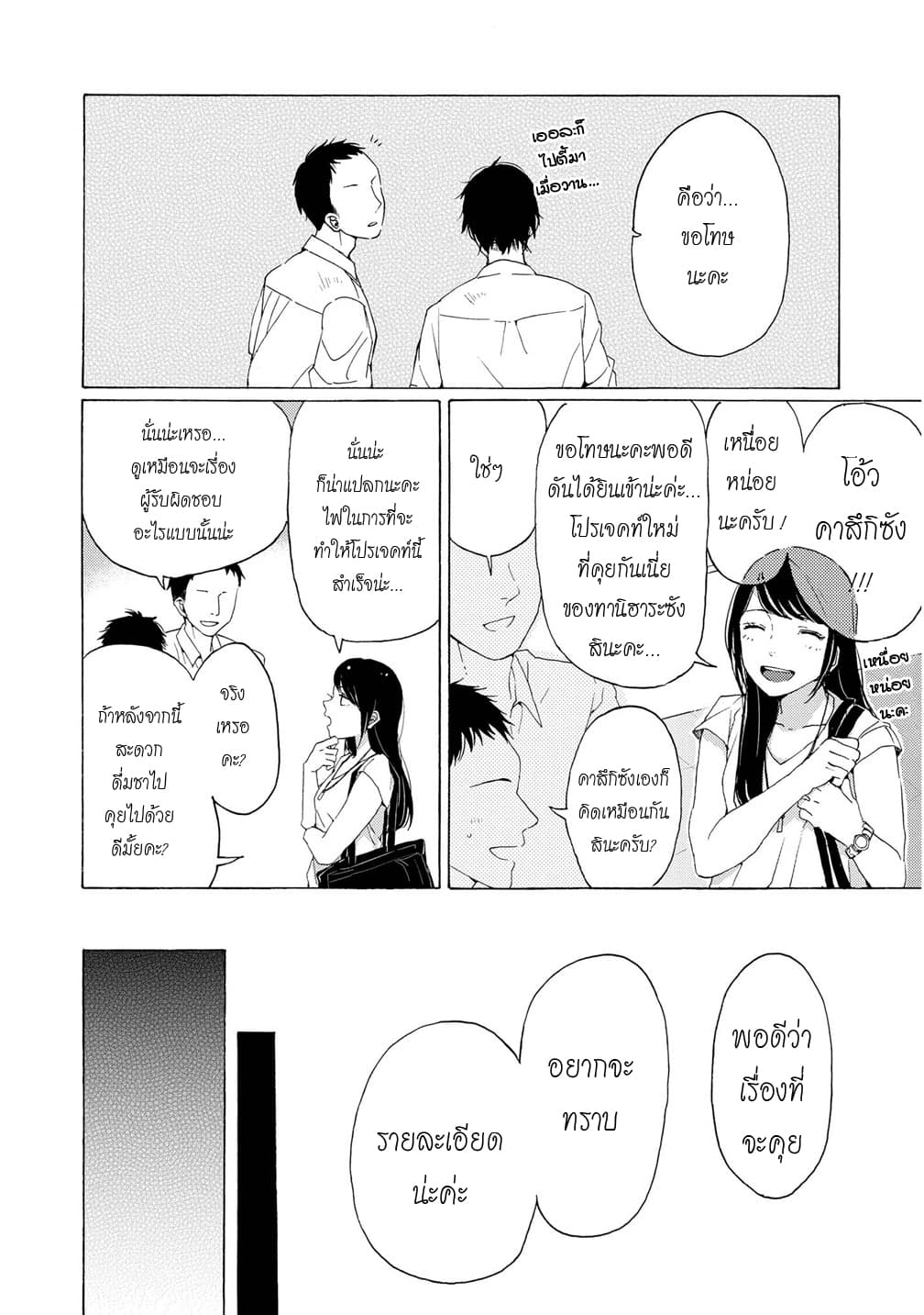 2DK, G Pen, Mezamashi Tokei page 35