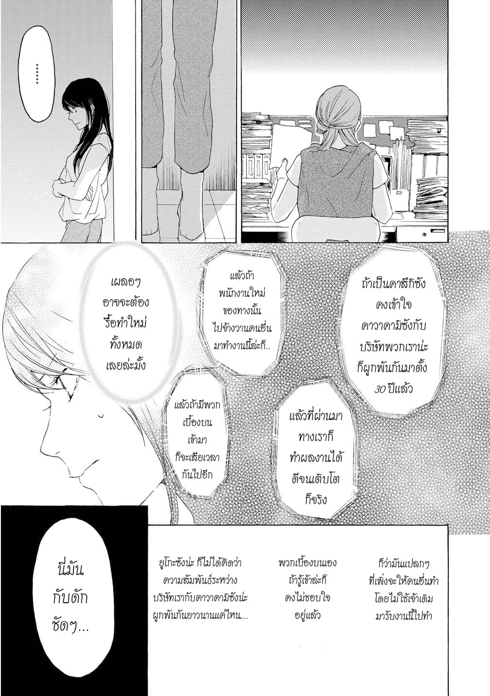 2DK, G Pen, Mezamashi Tokei page 36