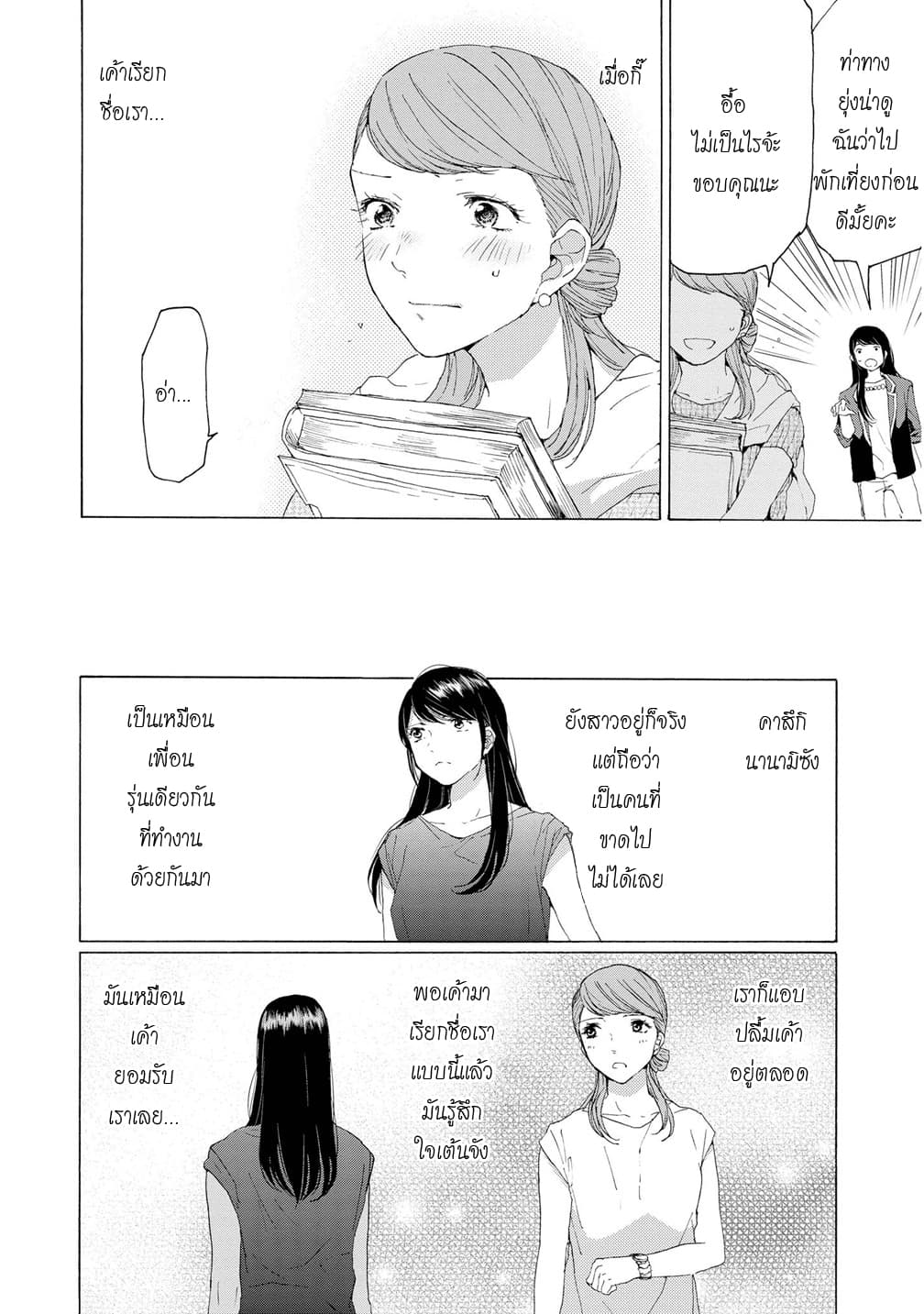 2DK, G Pen, Mezamashi Tokei page 4