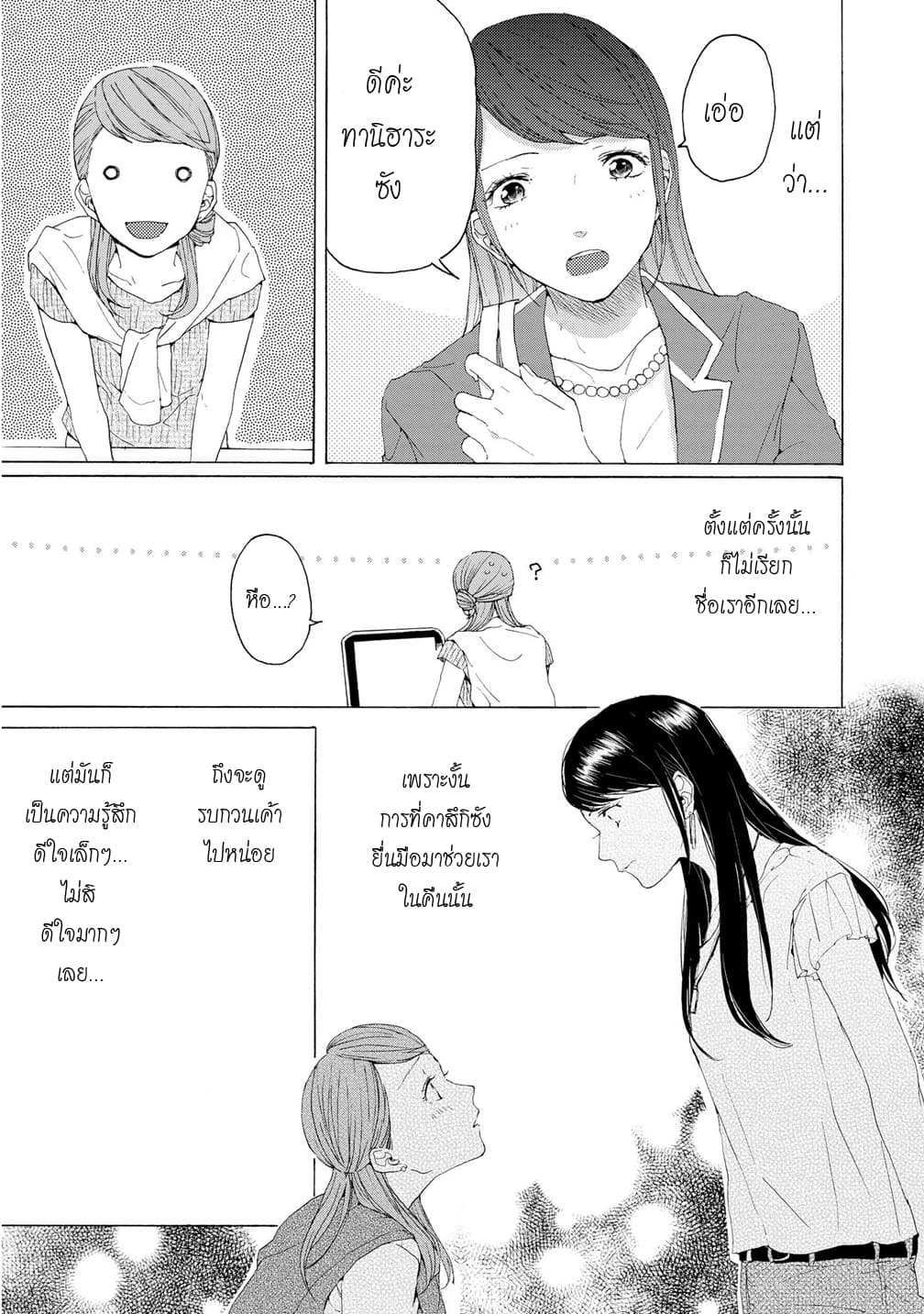 2DK, G Pen, Mezamashi Tokei page 5