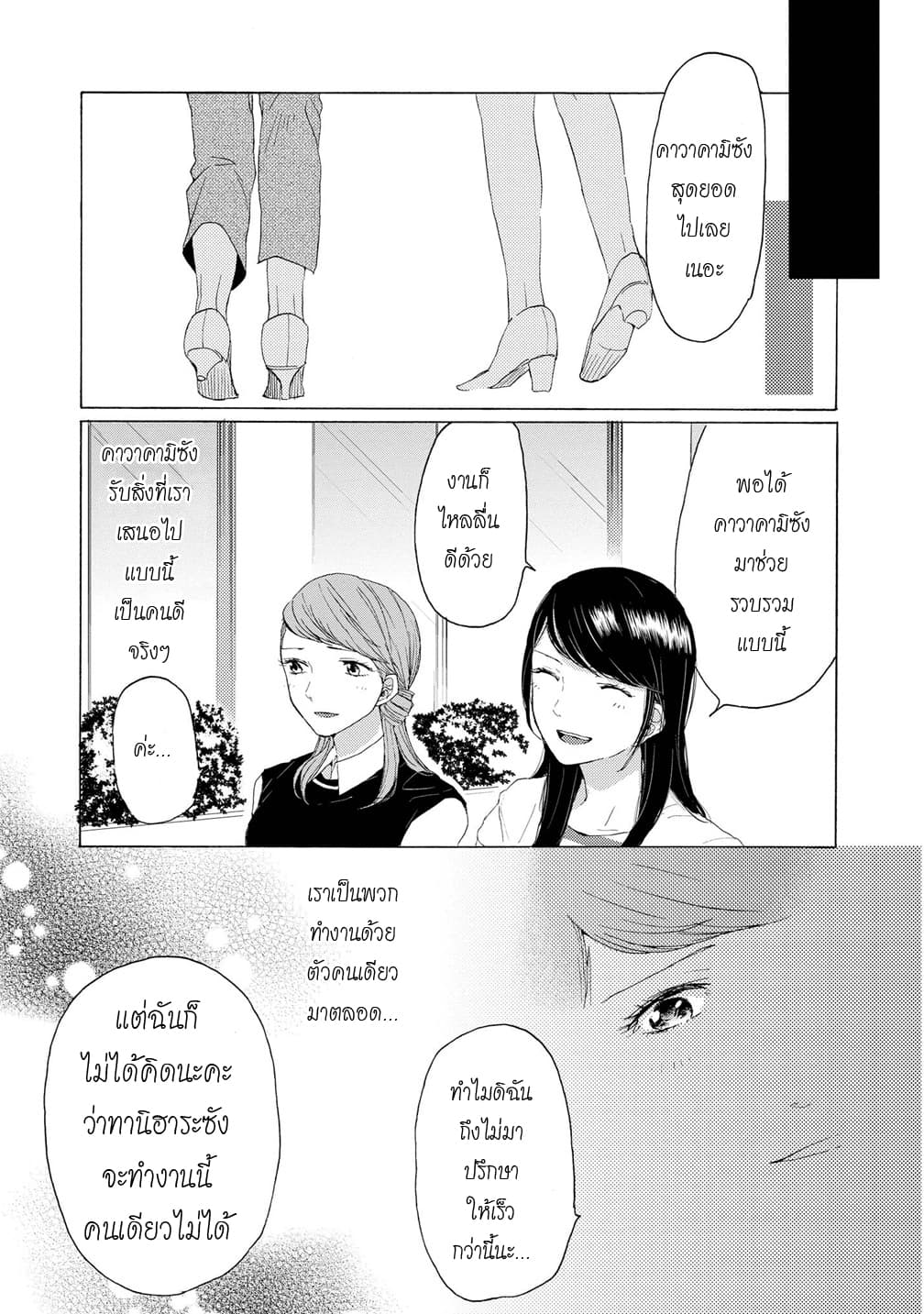 2DK, G Pen, Mezamashi Tokei page 6