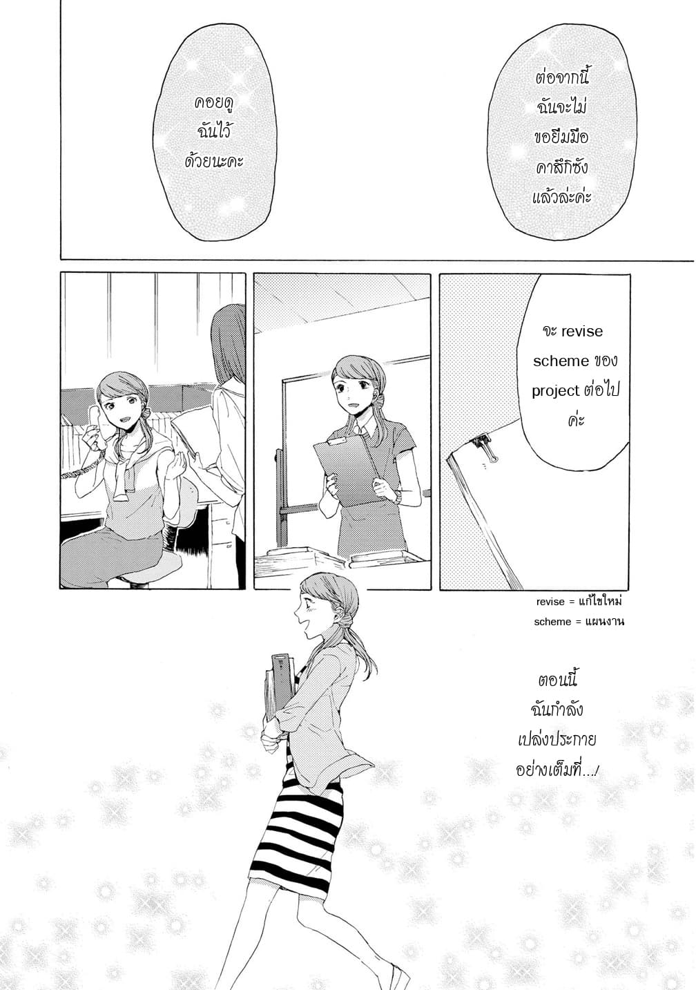 2DK, G Pen, Mezamashi Tokei page 8