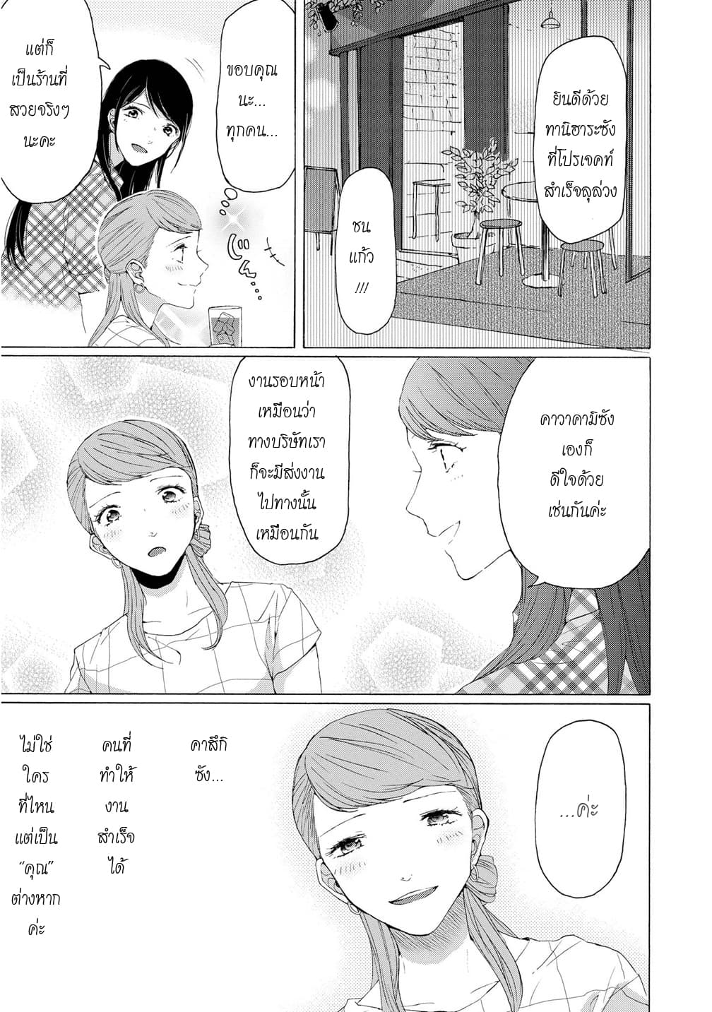 2DK, G Pen, Mezamashi Tokei page 9
