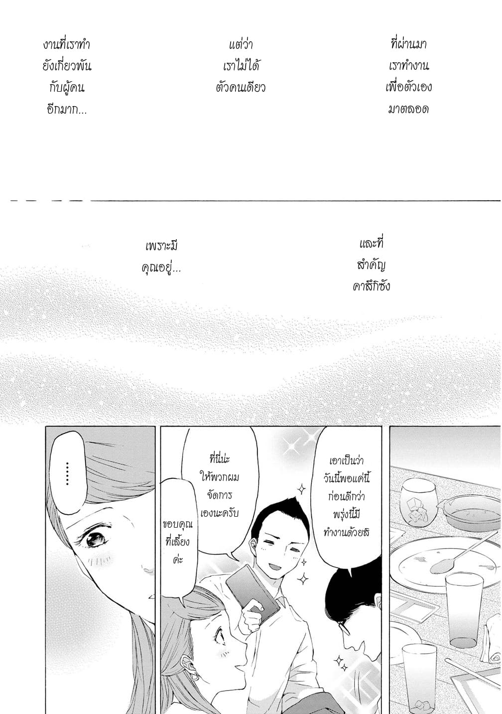 2DK, G Pen, Mezamashi Tokei page 10