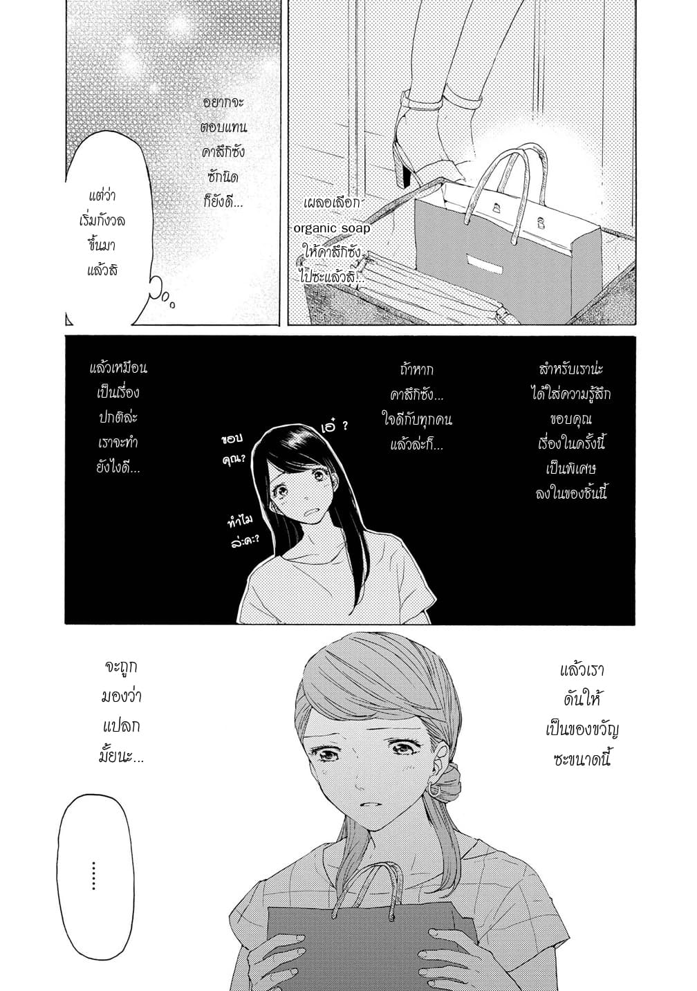 2DK, G Pen, Mezamashi Tokei page 11