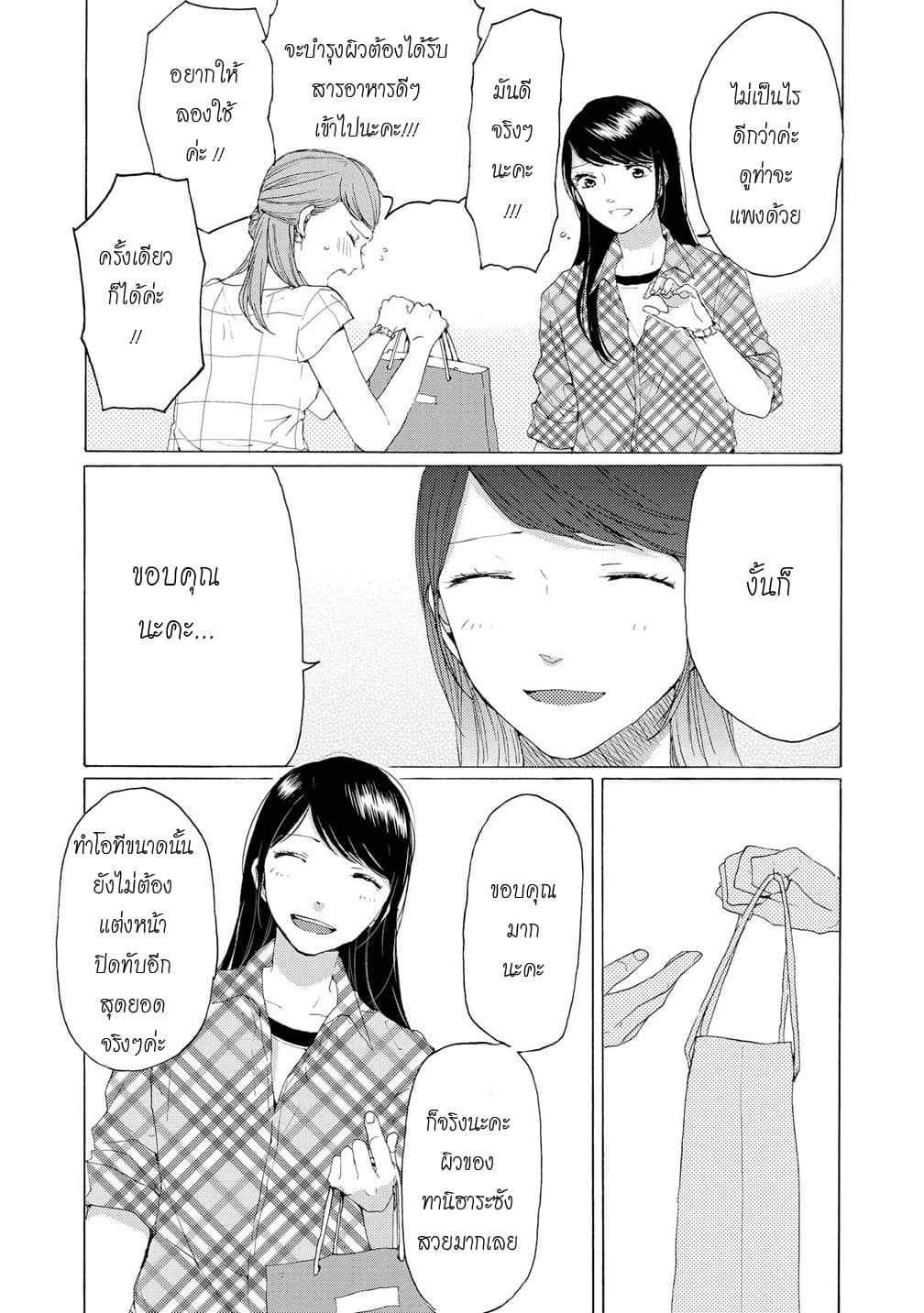 2DK, G Pen, Mezamashi Tokei page 13