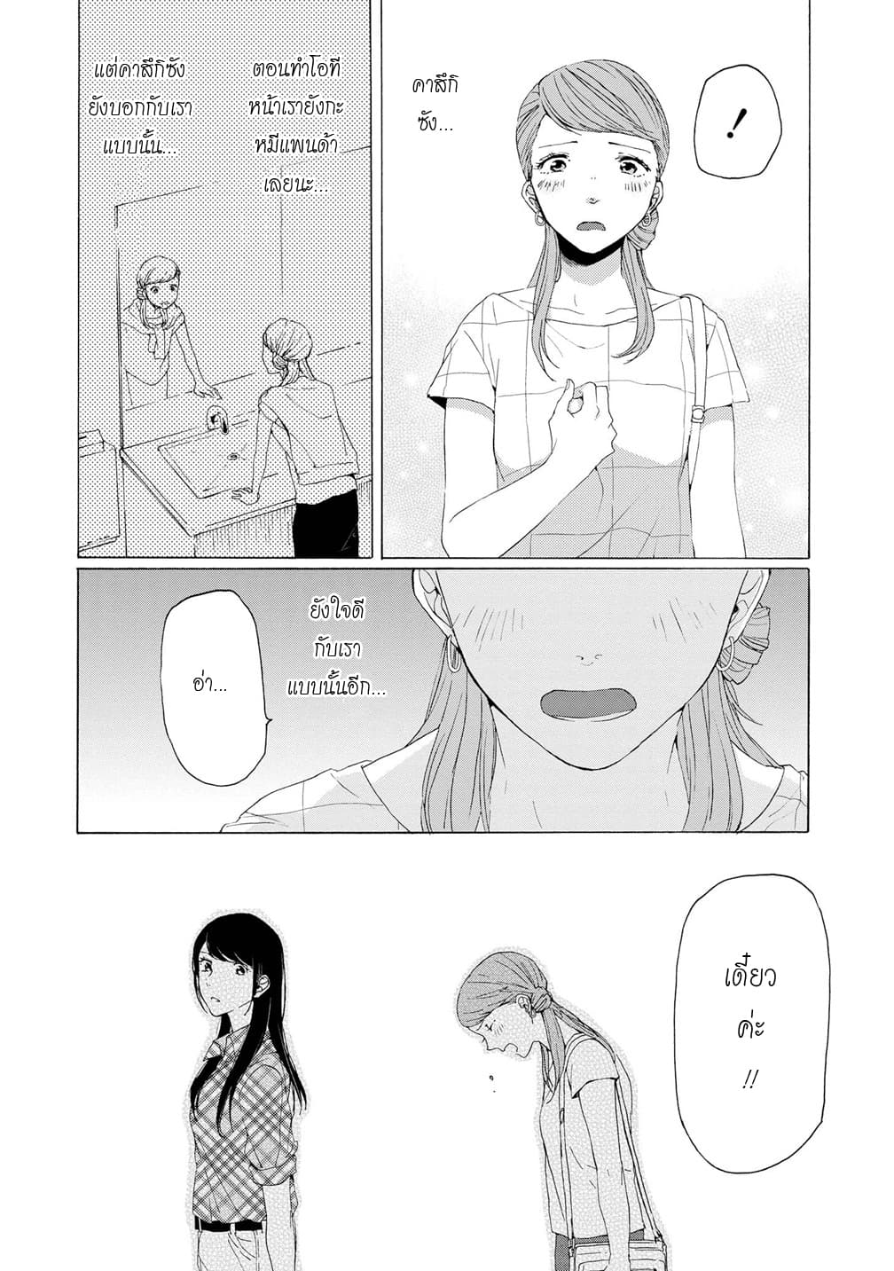 2DK, G Pen, Mezamashi Tokei page 14