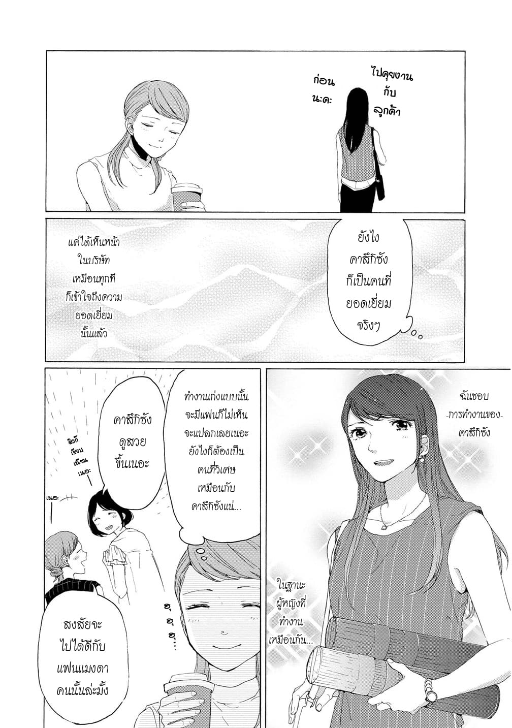 2DK, G Pen, Mezamashi Tokei page 20
