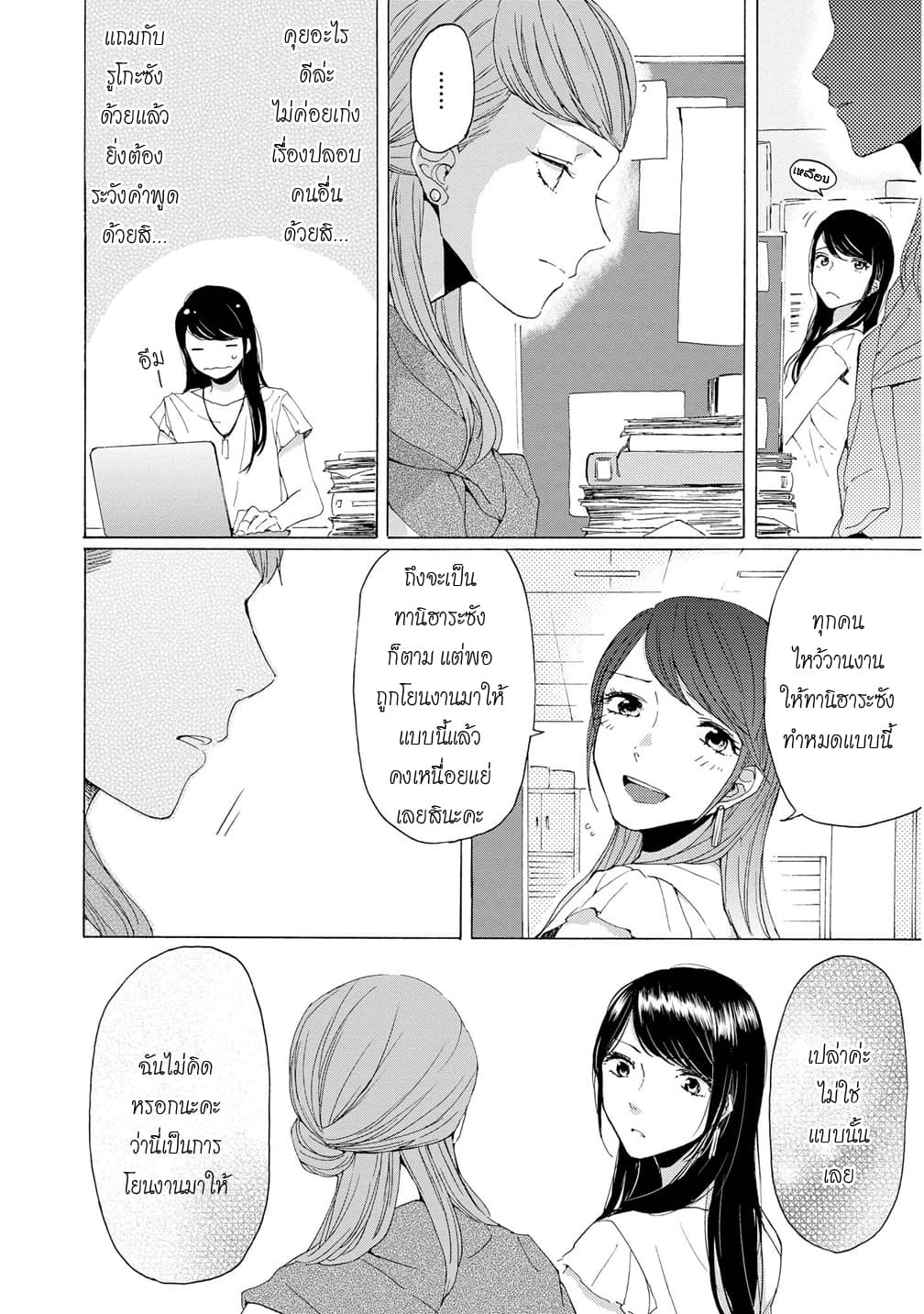 2DK, G Pen, Mezamashi Tokei page 4