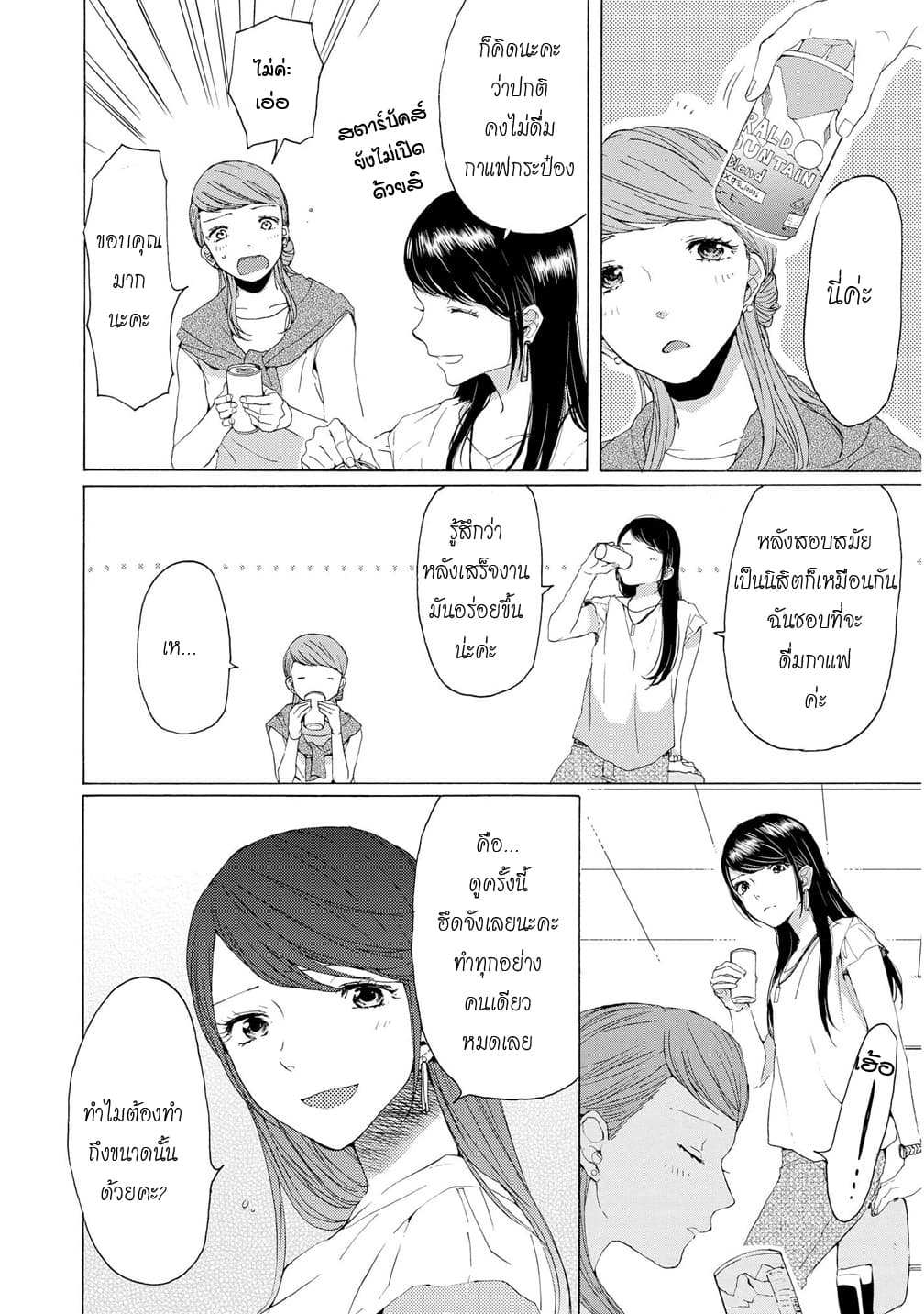 2DK, G Pen, Mezamashi Tokei page 8