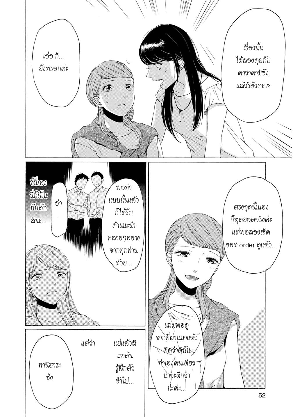 2DK, G Pen, Mezamashi Tokei page 10