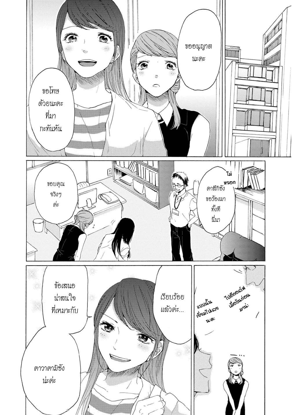 2DK, G Pen, Mezamashi Tokei page 12
