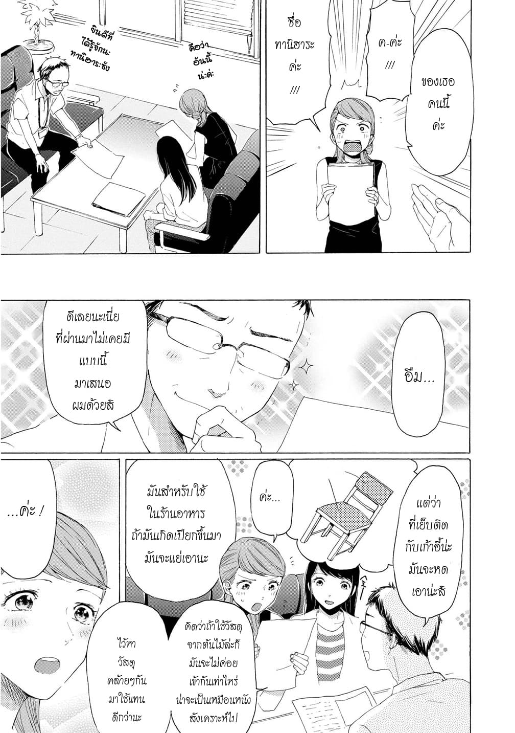 2DK, G Pen, Mezamashi Tokei page 13