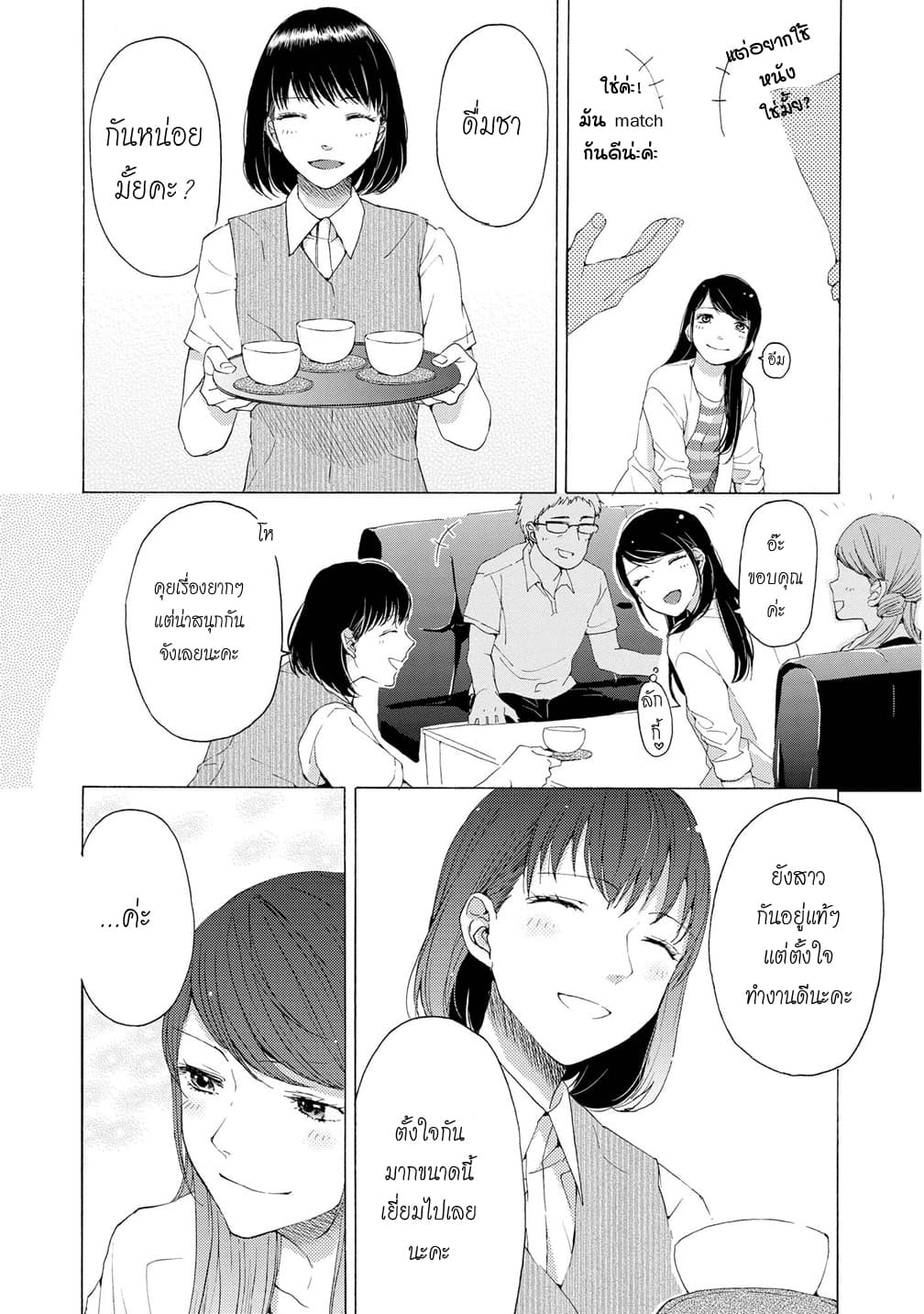 2DK, G Pen, Mezamashi Tokei page 14