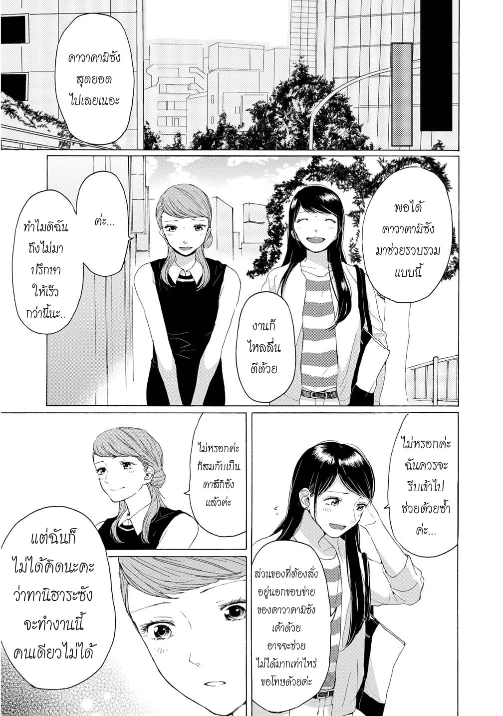 2DK, G Pen, Mezamashi Tokei page 15
