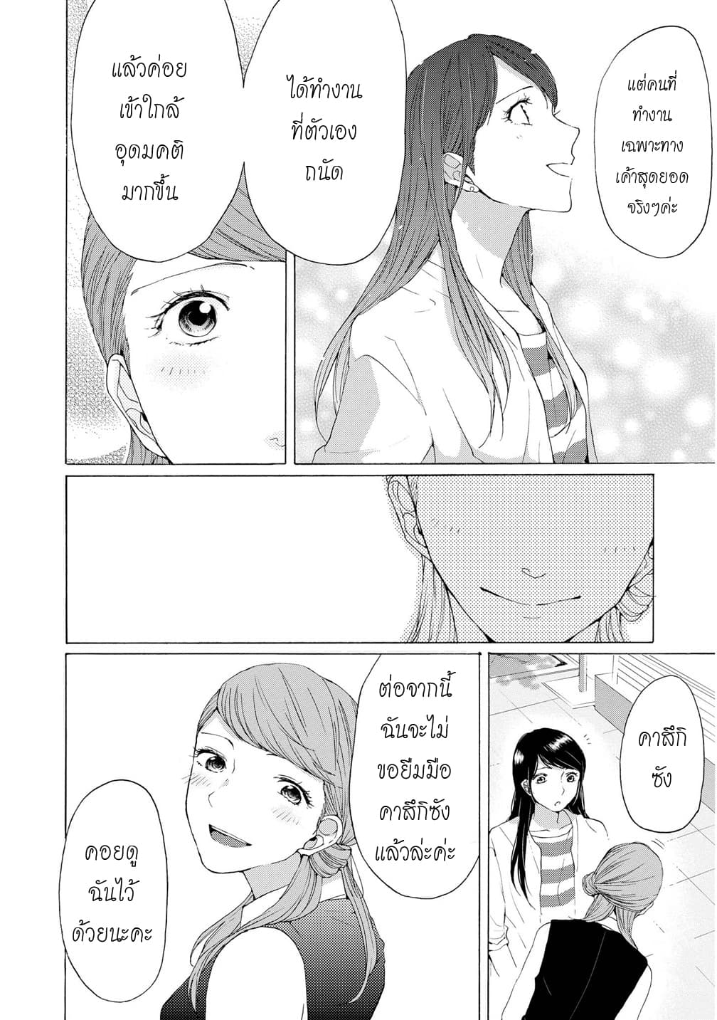 2DK, G Pen, Mezamashi Tokei page 16