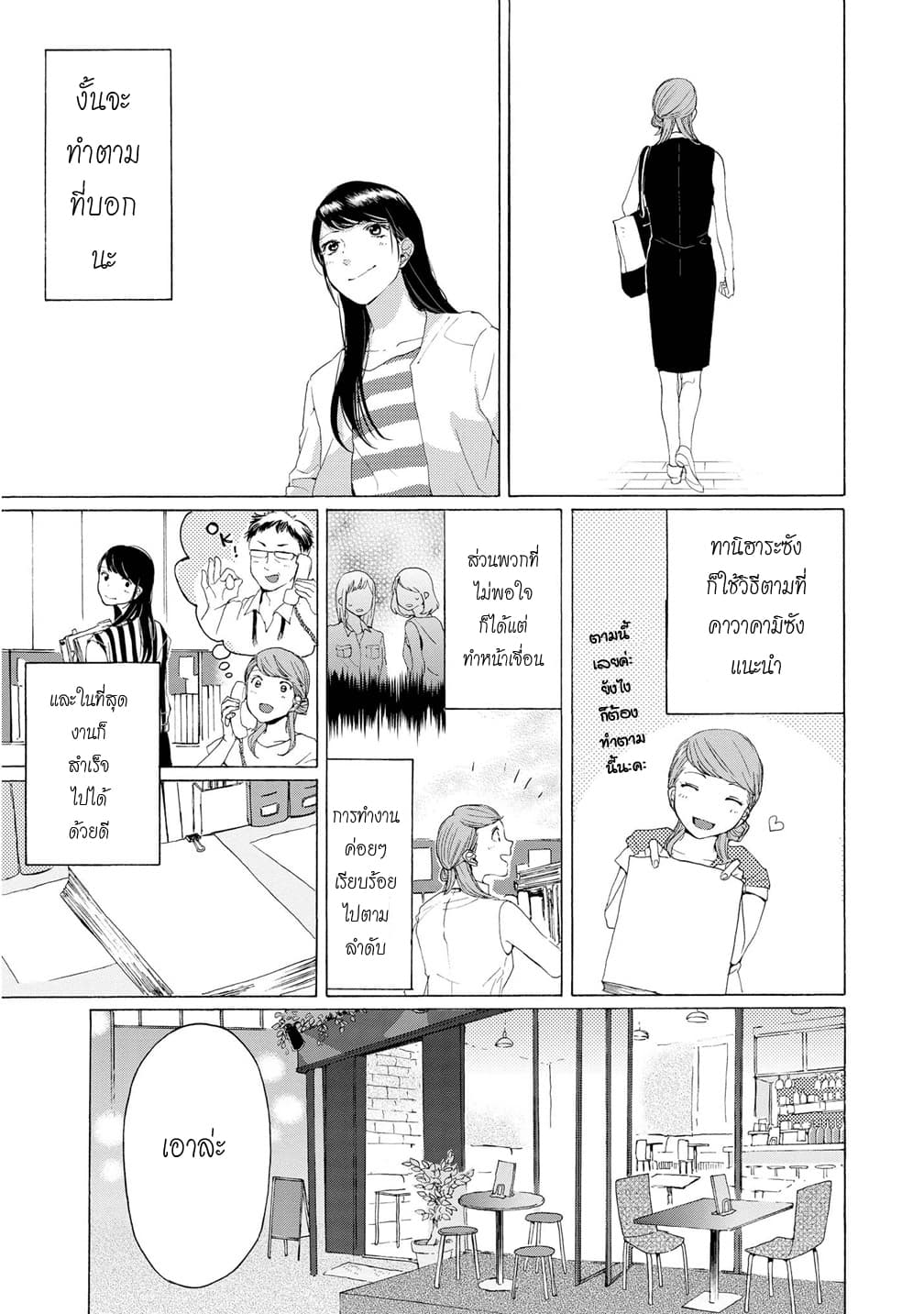 2DK, G Pen, Mezamashi Tokei page 17