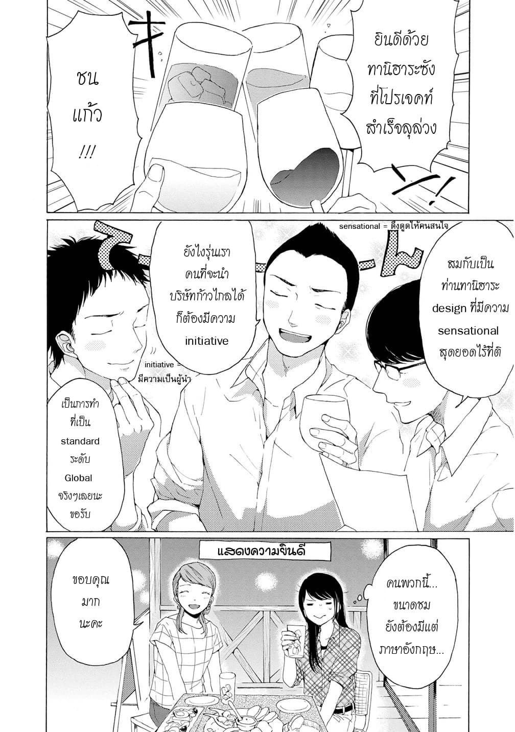 2DK, G Pen, Mezamashi Tokei page 18