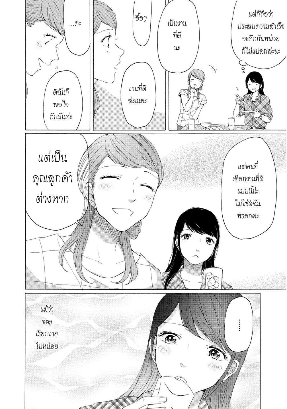 2DK, G Pen, Mezamashi Tokei page 20