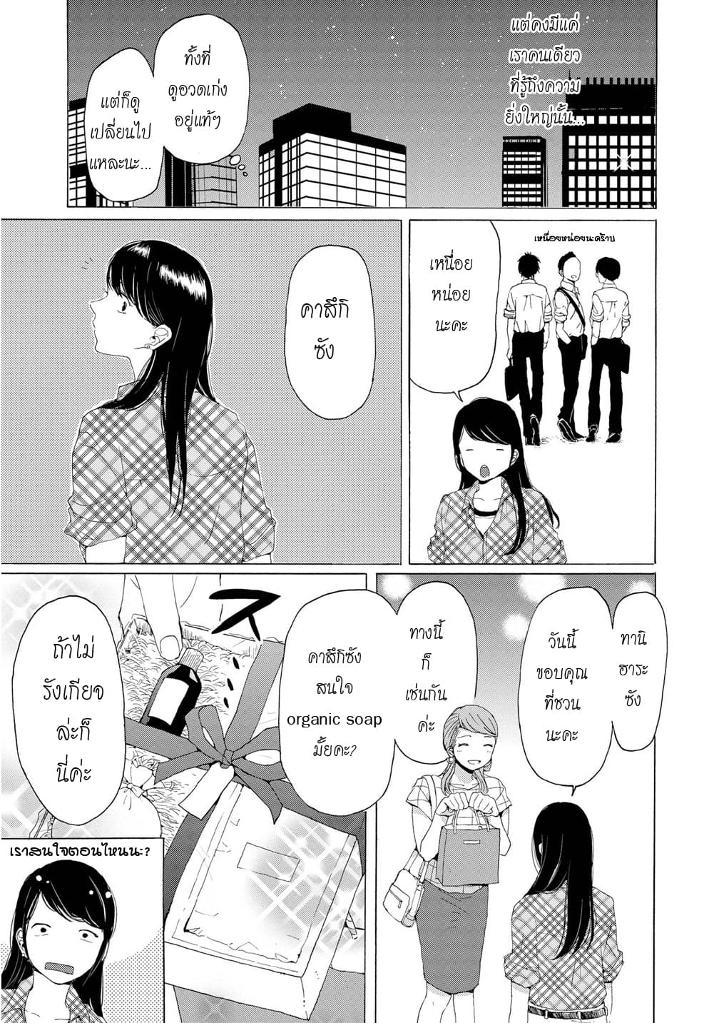 2DK, G Pen, Mezamashi Tokei page 21